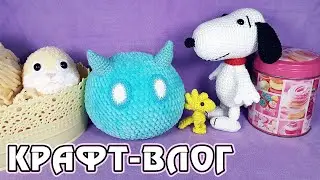 Крафт-влог - август 2021