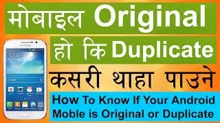 [Nepali] How To Check That Your Android Phone is Original or Copy