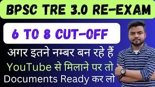 BPSC TRE 3.0 6 to 8 Expected cut off || bpsc tre 3 re exam junior cut off || bpsc latest news today