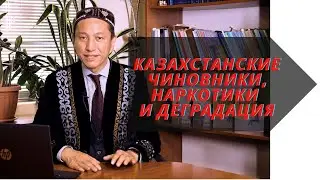 Сегодня мы поговорим про уровень наших чиновников