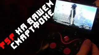 PSP emulator for smartphones| Emulator for Android and iOS