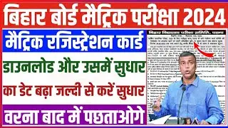 Bihar board matric dummy registration card 2023 | matric dummy registration card download |
