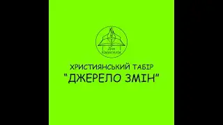 Табір 
