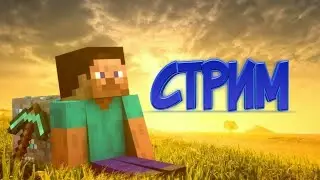 Майнкрафт 1 20 1 Играем/Общаемся/Ищем незерит