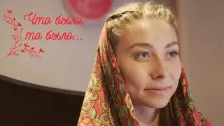 ЧТО БЫЛО, ТО БЫЛО (Was ist geschehen, verliert an Bedeutung) #russiansong #russiansinger #folksong