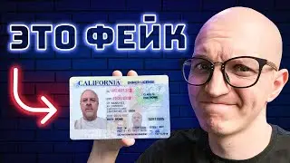 Как я Вычислил Американского Мошенника [ПЭМ 0/100]