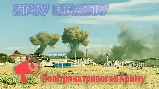 SPIV BRATIV - Повітряна тривога в Криму