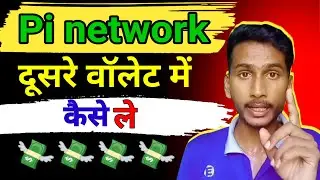 pi second migration dusre wallet me kaise le #pinewupdate #pilisting