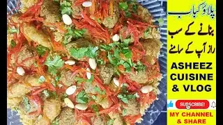 A Flavorful Journey with Asheez Cuisine's Pulao Kabab Recipe for Your Next BBQ - پلاؤ کباب ریسیپی