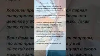 Приметы для девушек 