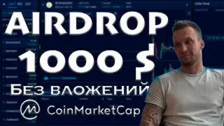 1000$ без вложений или что такое AirDrop криптовалют