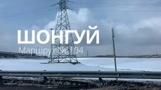 Шонгуй / маршрут № 104 / предместья Мурманска в 4К