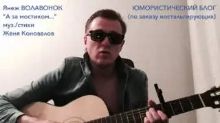 ЯНЕЖ ВОЛАВОНОК - 