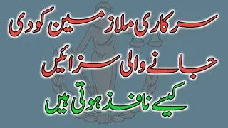 what are penalties in serivce ● how penties are imposed