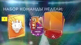ЛУЧШИЕ ПАКИ ФИФЕРОВ В FIFA Mobile