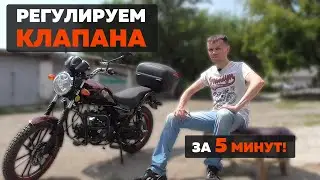 Регулировка клапанов на мопеде Альфа за 2 минуты! 