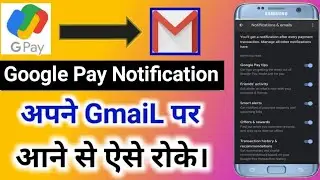 Gmail par Google Pay ka Notification kaise band kare | Google pay notification settings