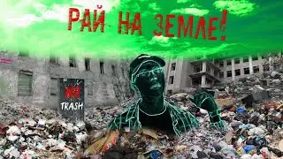 ЗАБЕРИ СВОЁ Д*РЬМО