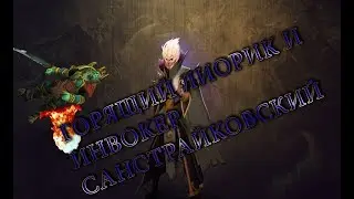 Горящий 