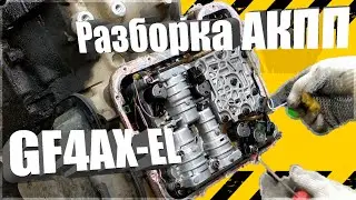Разборка АКПП► GF4AX-EL► Ford Escape