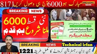 Hum Kadam program online registration 2024|| Bisp Aghosh Program 23000 update 