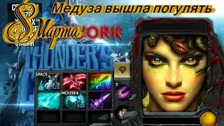 Медуза вышла погулять(Thunder COT RPG Rework)