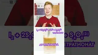 А что ты знаешь о тиосульфате?🤨🔥 