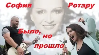 София Ротару - 