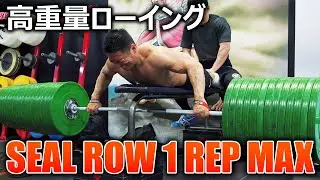 【SEAL ROW 1REP MAX】サムネに騙されないで！【ENG subs】