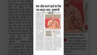 up police paper leak अब उत्तरप्रदेश में पेपर लीक नहीं होंगे 😮 #shorts #uppoliceconstable #paperleak