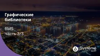 BMS. Часть 3. Пример быстрой разработки мнемосхемы