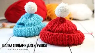 Шапочка для игрушки спицами  шапочка для тигренка