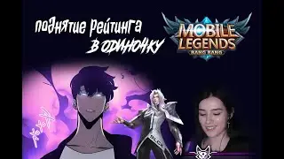 ну что, стримчик?) | Mobile Legends #mlbb #shorts