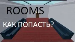 Как попасть в секретное измерение в Doors | roblox