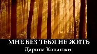 Дарина Кочанжи 