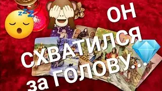 💃✅️🕺ЧТО ОН ХОЧЕТ СКАЗАТЬ ВАМ СЕЙЧАС❓️В ЧЁМ ПОКАЯТЬСЯ⁉️💯