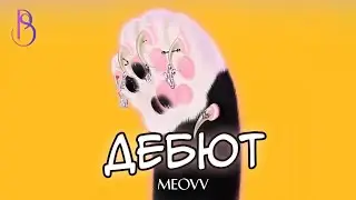 MEOVV - главный k-pop дебют 2024 года | Сравнение с Babymonster
