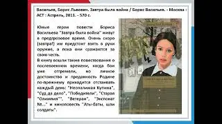 Войны священные страницы навеки в памяти людской (обзор литературы)