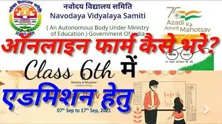 How to fill online form for navodaya vidyalaya samiti