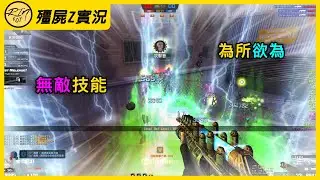 【Rinkoy】CSO 最扯技能組！伊卡袋鼠二段跳！閃電野牛爆殺全房！｜「倉庫火拼．殭屍z」超神實況！｜輸出拉滿！久違玩下金柱黑龍！｜看我一己之力！迫害人類遊戲體驗！！
