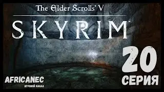 Прохождение || The Elder Scrolls 5: Skyrim || 20 серия || Фолгунтур [Special Edition|PC|1080p60]