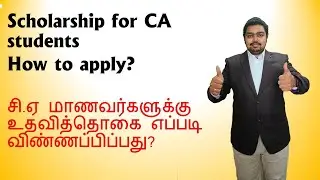 Scholarship for CA students in Tamil| How to apply and get scholarship in Tamil