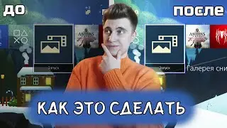 HOW TO SET UP PS4 AND PS5 | How to remove PS4 soap | MONITOR settings for PS4 and PS5