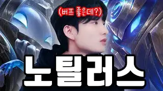 딜폿 유틸폿 상대하기 전 꼭 보세요! 【서폿 강의】【노틸러스】