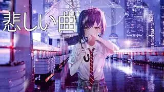 JPOP 悲しい 曲 聴くと泣けてくる涙の名曲 2020 ベストソング