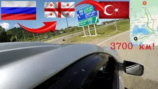Автопробег 3700км Москва-Анталия