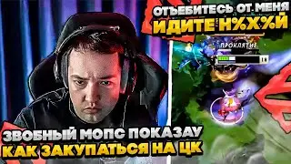 ЗВОБНЫЙ МОПС ПОКАЗАУ ЗАКУП НА ЦК!  