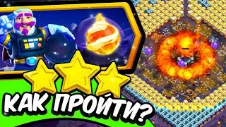 👽Как ЛЕГКО пройти испытание МЕТЕОРИТНЫЙ ДОЖДЬ? ►Clash of Clans