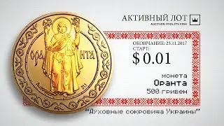 Монета Оранта 500 гривен. Нумизматика. Аукцион Виолити 0+