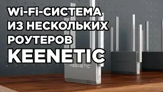 Как сделать единую Wi-Fi-систему из нескольких роутеров